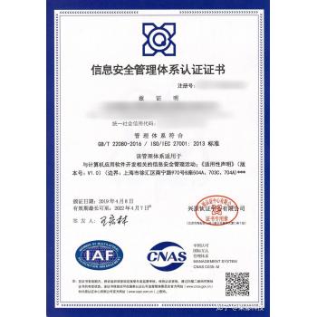 1S027001信息安全管理体系