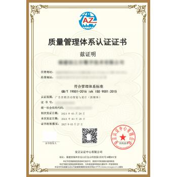I5O9001质量管理体系