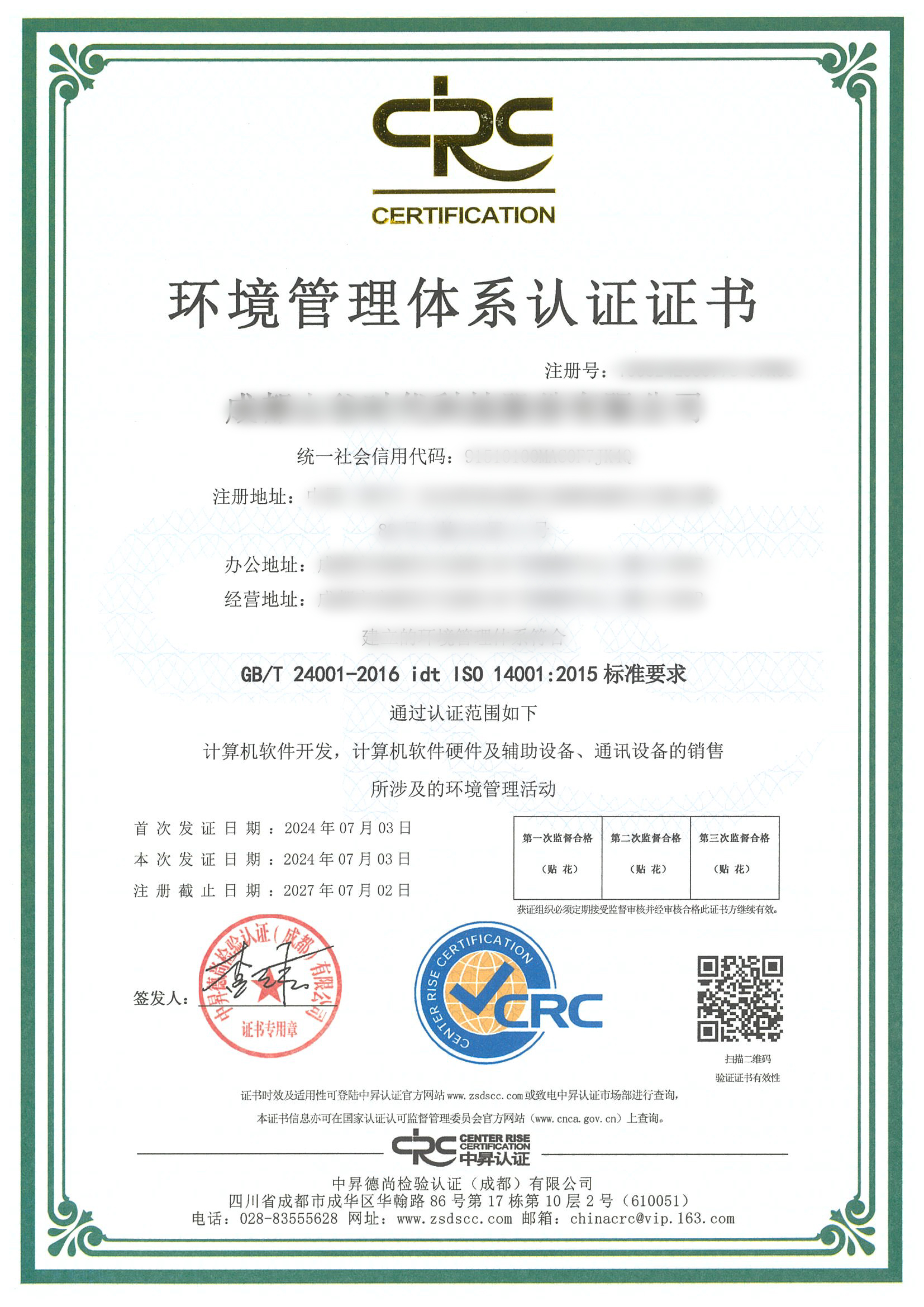 IS014001环境管理体系