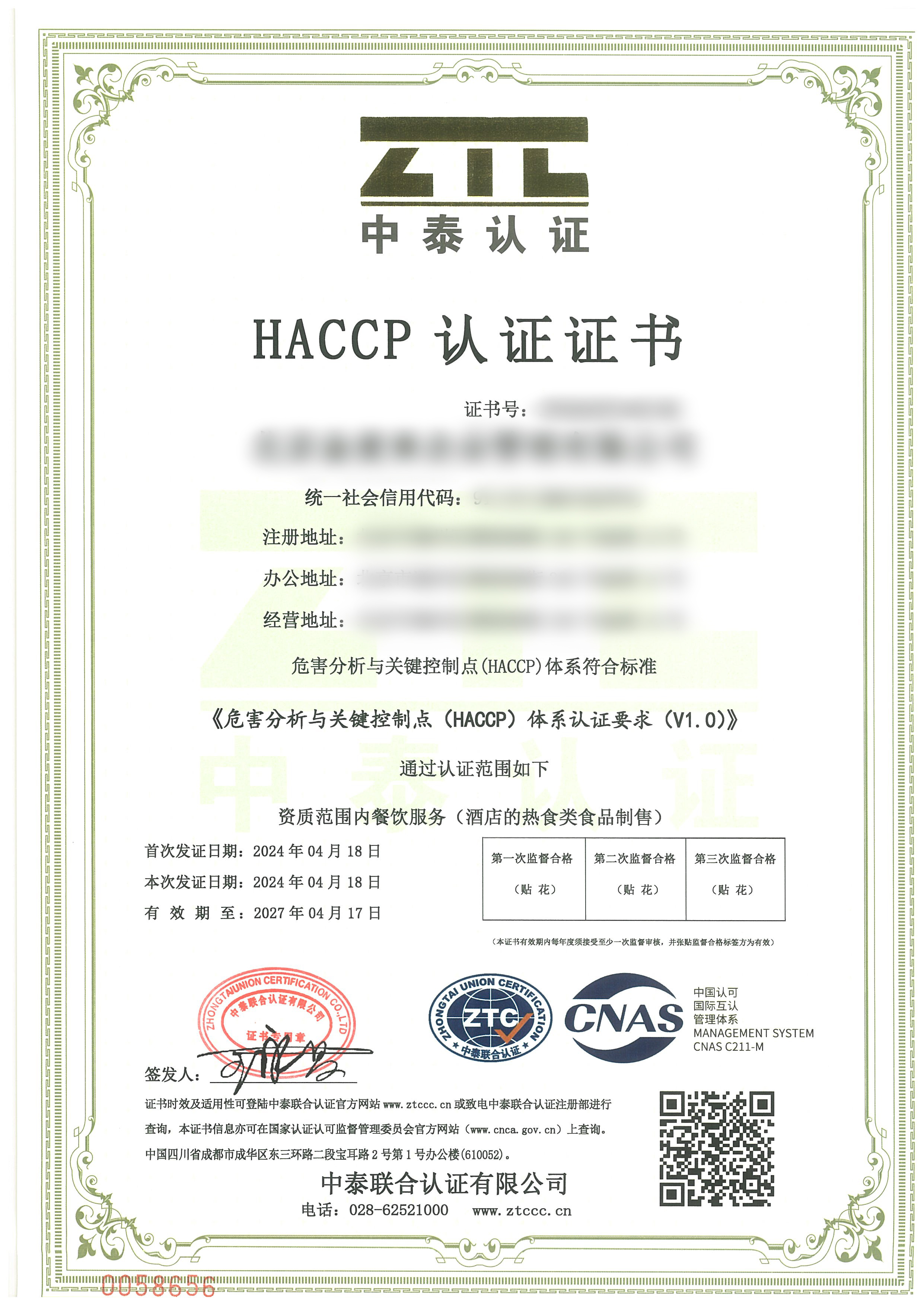 HACCP危害分析与关键控制点认证