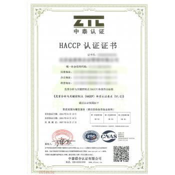 HACCP危害分析与关键控制点认证