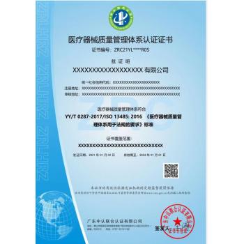 ISO13485 医疗器械质量管理体系