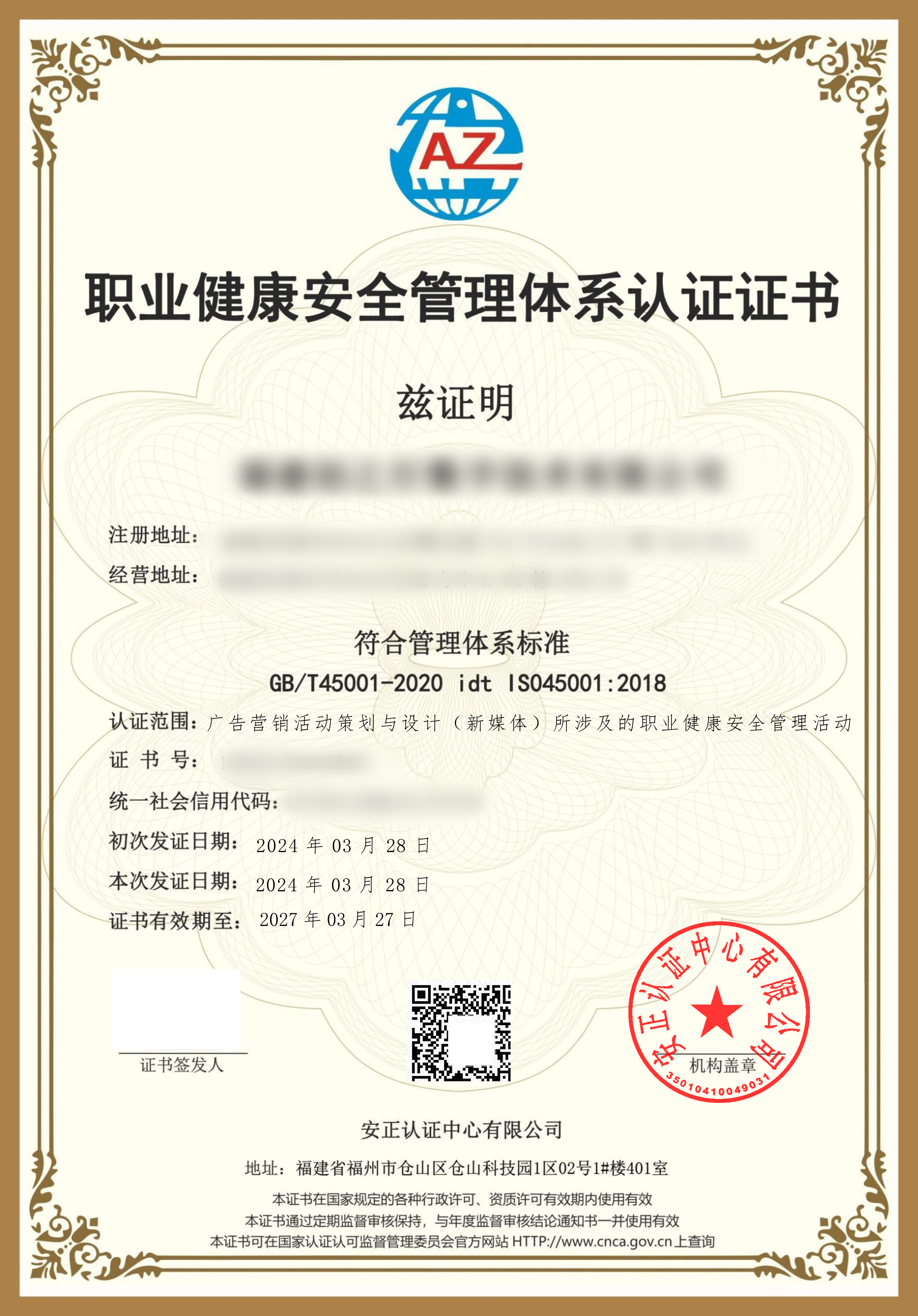 ISO45001职业健康安全管理体系