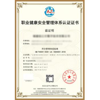 ISO45001职业健康安全管理体系