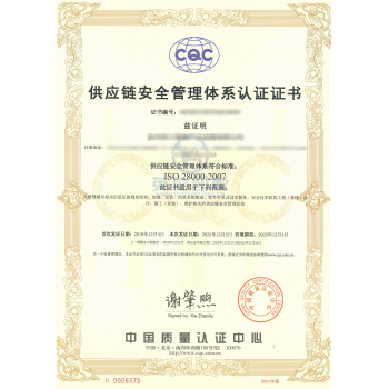 IS028000供应链安全管理体系