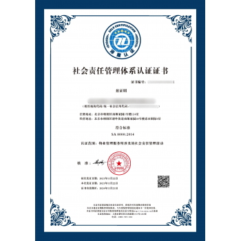 SA8000 社会责任管理体系