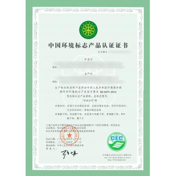 中国环境标志认证(十环)