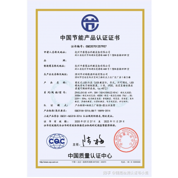 节能产品认证