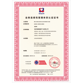 ISO22301 业务连续性管理