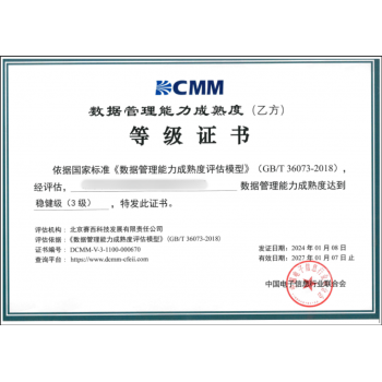 数据管理能力成熟度（DCMM）