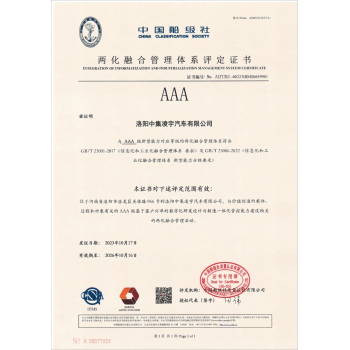 两化融合管理体系认证（IMS）