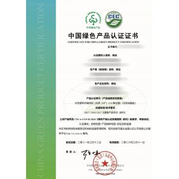 绿色供应链认证证书