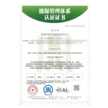 合同能源管理服务认证证书