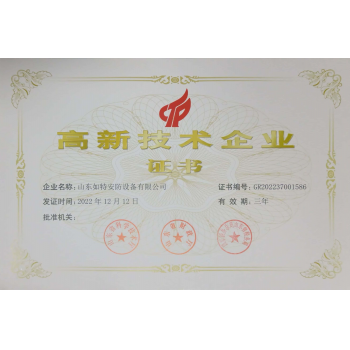 高新技术产品认证证书