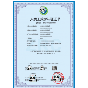 人类工效学认证证书