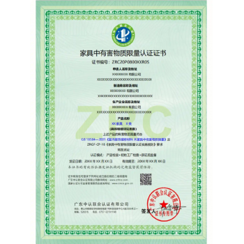 装饰装修产品 (家具) 有害物质限量认证证书