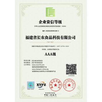 AAA 级资信企业