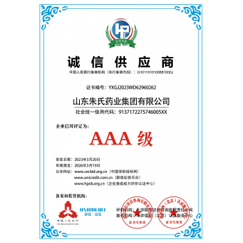 AAA 级诚信供应商