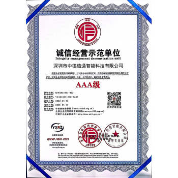 AAA 级诚信经营示范单位