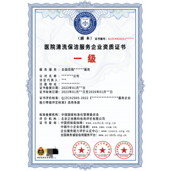 清洗保洁服务企业资质