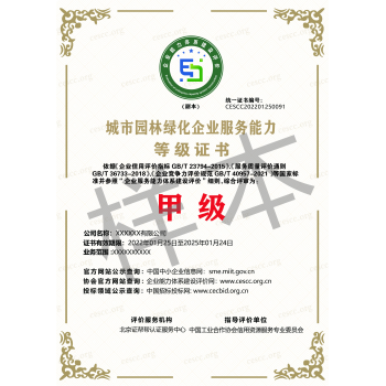 园林绿化服务企业资质