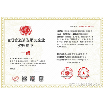管道疏通清洗服务企业资质