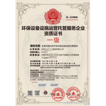 环保工程设计施工服务企业资质