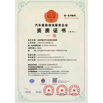汽车美容清洗服务企业资质