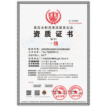 高空外墙清洗服务企业资质