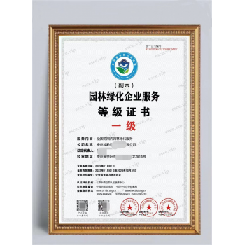 园林绿化服务企业资质