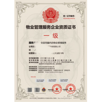 物业管理服务企业资质